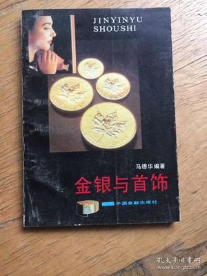 金银首饰 穿越时光的璀璨之美