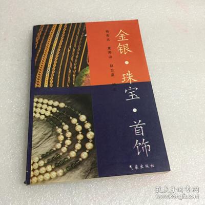 金银首饰 光华背后的价值与传统